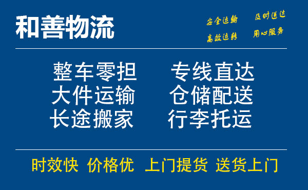 嘉善到景德镇物流专线-嘉善至景德镇物流公司-嘉善至景德镇货运专线